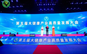 第五届大健康产业高质量发展大会成功举办 —中医针灸美雕创始人周莹受邀出席