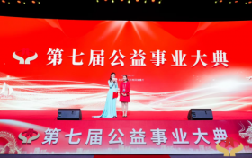 第七届公益事业大典在北京成功举行 —北京伯乐聚星董事长高秀云受邀出席